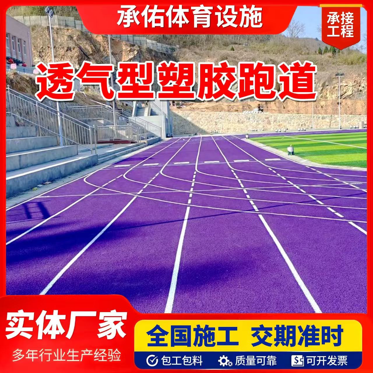 青岛市塑胶跑道橡胶跑道 - 方案