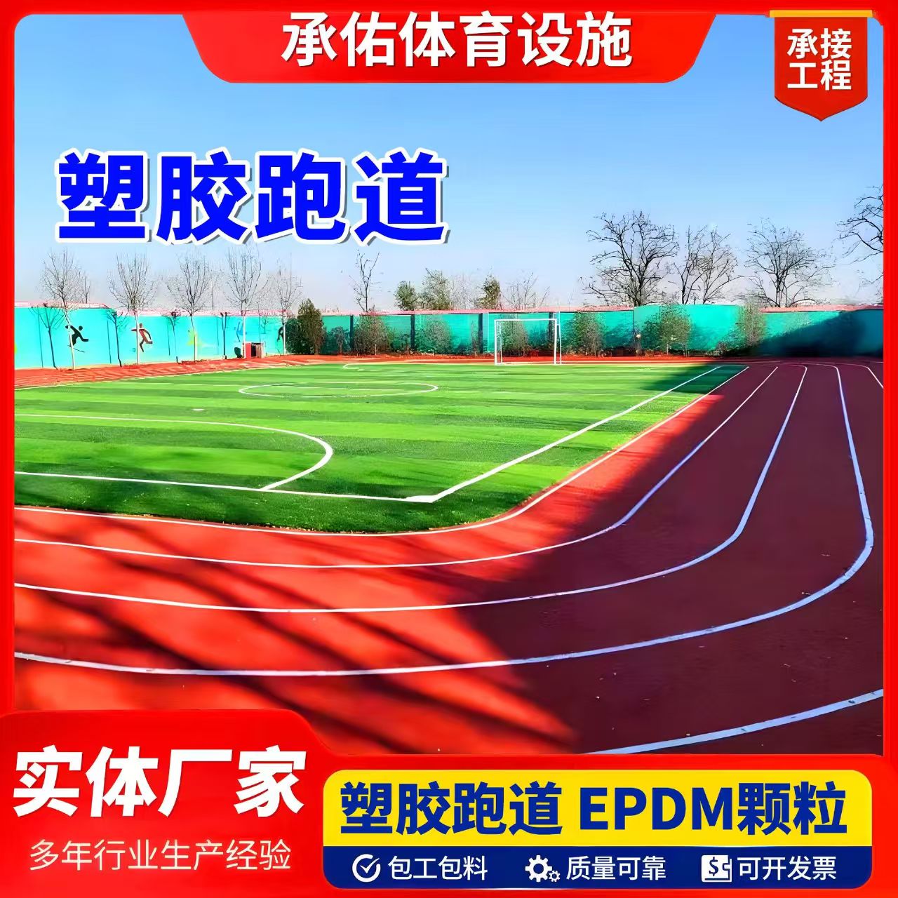 青岛市硅PU球场塑胶跑道 - 价格
